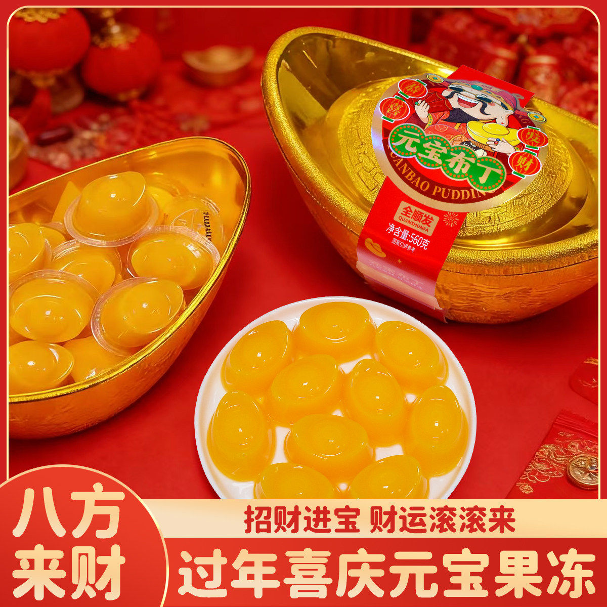 年夜饭锦鲤山楂鱼味果冻元宝果冻节日摆盘招财进宝食材即食年货,零食/坚果/特产,果冻/布丁,淘宝优惠券,粉丝福利购,淘宝优惠卷