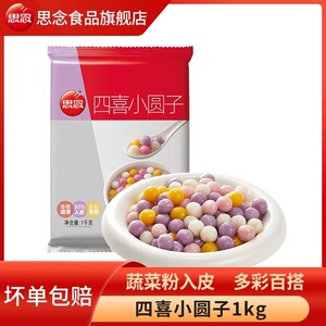 思念小圆子小汤圆酒酿圆子冰粉四喜小圆子酒酿丸子材料冷冻半成品
