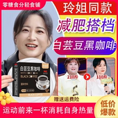 冲饮防困加强版 白芸豆黑咖啡无蔗糖0脂减肥餐代餐 主食美式 减肥排油燃脂瘦身健身代餐速溶黑咖啡减肥懒人神器
