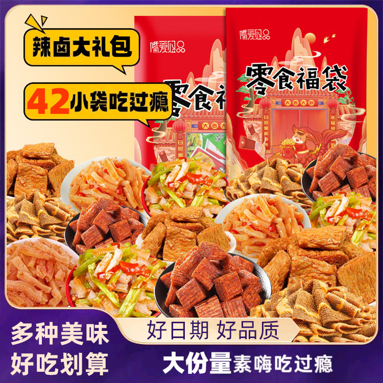 零食大礼包网红卤味麻辣荤素搭配送朋友儿童学生休闲小吃组合便宜,零食/坚果/特产,蔬菜干,淘宝优惠券,粉丝福利购,淘宝优惠卷