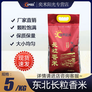 大米新鲜东北大米10斤御贡长粒香米20斤盘锦大米珍珠大米5斤