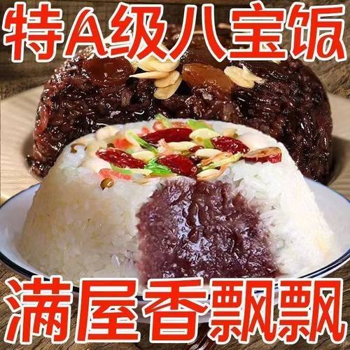 八宝糯米饭血糯米八宝饭糯米饭