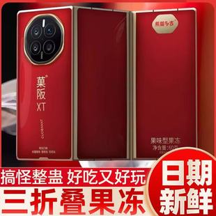 三折叠果冻三折屏网红手机造型熊猫多吉果冻模型果冻解馋零食