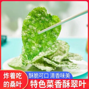 千味央厨香酥翠叶手工油炸桑叶裹面翠叶酒店聚餐特色小吃酒店专用