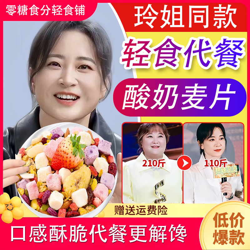 酸奶果粒麦片水果即食减肥餐代餐 主食营养无蔗糖低脂减肥专用早餐食品混合坚果燕麦片代餐减肥懒人神器