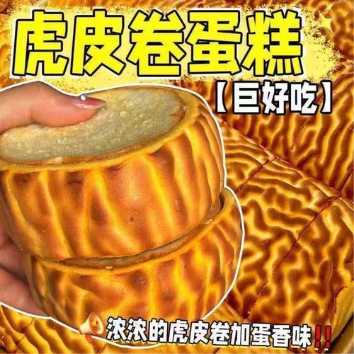 瑞士卷虎皮肉松蛋糕卷面包整箱早晚餐夹心学生营养休闲小吃零食品
