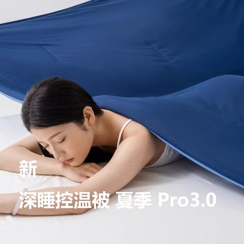 亚琳朵深睡空调被夏凉被pro3.0