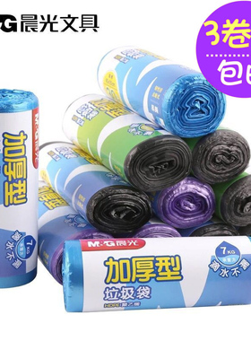 晨光垃圾袋3卷 彩色紫色蓝色红色一次性家用办公酒店50*60黑色垃圾袋加厚大号小号塑料袋点断式垃圾袋批发