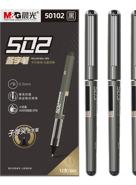 晨光文具ARP50102速干中性笔素雅直液式签字笔 全针管学生考试大容量子弹头水笔 50103笔黑色0.5mm签字笔