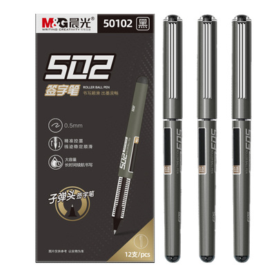 晨光文具ARP50102速干中性笔素雅直液式签字笔 全针管学生考试大容量子弹头水笔 50103笔黑色0.5mm签字笔