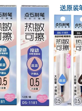 点石制笔 热敏可擦笔芯DS1181通用型按动笔芯 三年级小学生专用晶蓝色 摩易热可擦摩磨擦摩乐擦替换芯墨蓝 黑