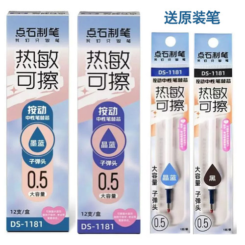 点石制笔热敏可擦笔芯晶蓝
