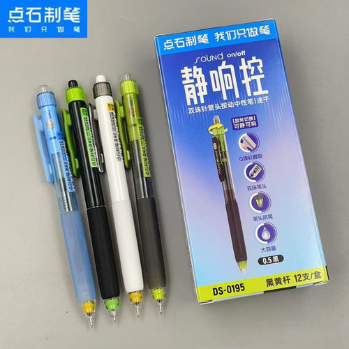 正品新款点石制笔DS0195静响控中性笔0.5mm黑红芯速干顺滑双珠大容量学生书写练字高颜值刷题签字按动中性笔