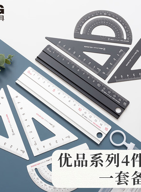 晨光文具 铝合金属套尺四件多功能尺子学生考试绘图测量工具ARLN0459 银色黑色套装 直尺金属 铝合金尺子
