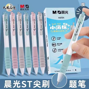 晨光小海绵减负云握手st笔头刷题笔初中学生专用速干按动中性笔0.5黑色高端签字写字水笔高颜值圆珠笔按压式