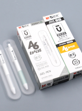 晨光优品按动中性笔 G-6 学生软手握670G6水笔0.5mm按压子弹头 速干黑笔中性笔学生用H2601替芯晨光2008