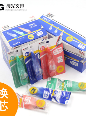 晨光文具滚轮式修正带ACT56009可替换芯学生涂改带套装6m*5mm创意笔型改正带改错带 替换替芯盒装PET芯不断带