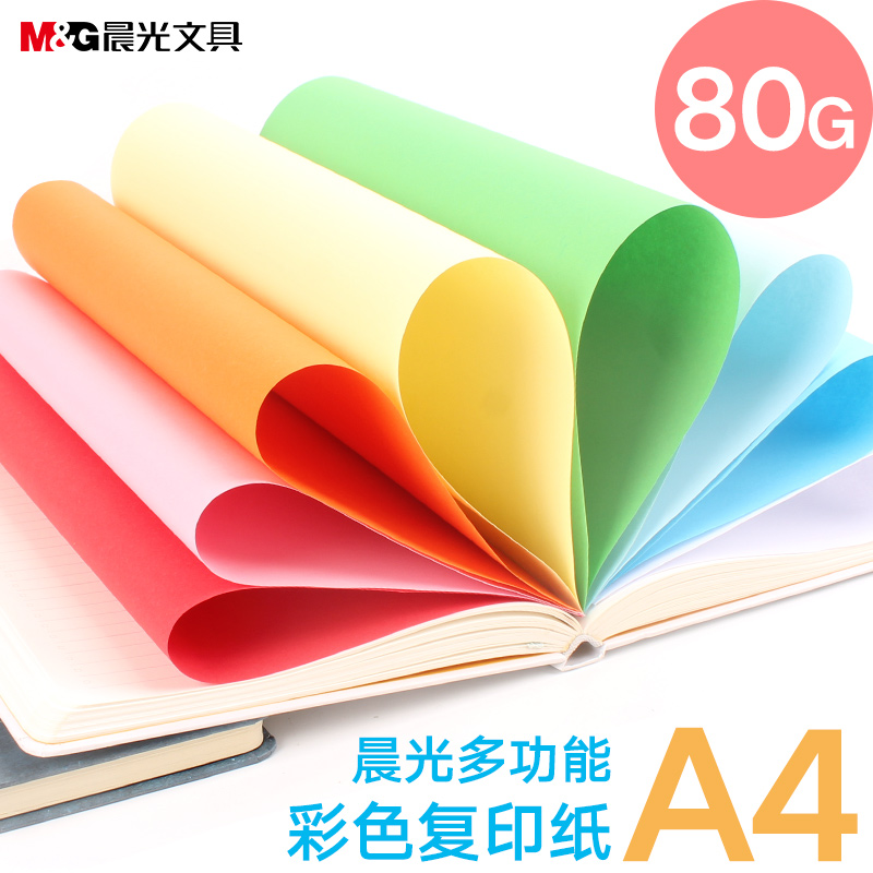 晨光a4微黄彩色复印纸