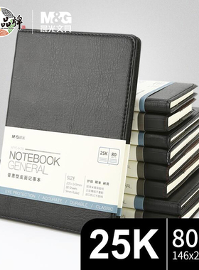 正品晨光普惠型18K皮面记事本80页学生25K横线内页简约笔记本APYE4K78 大号80张米黄内页