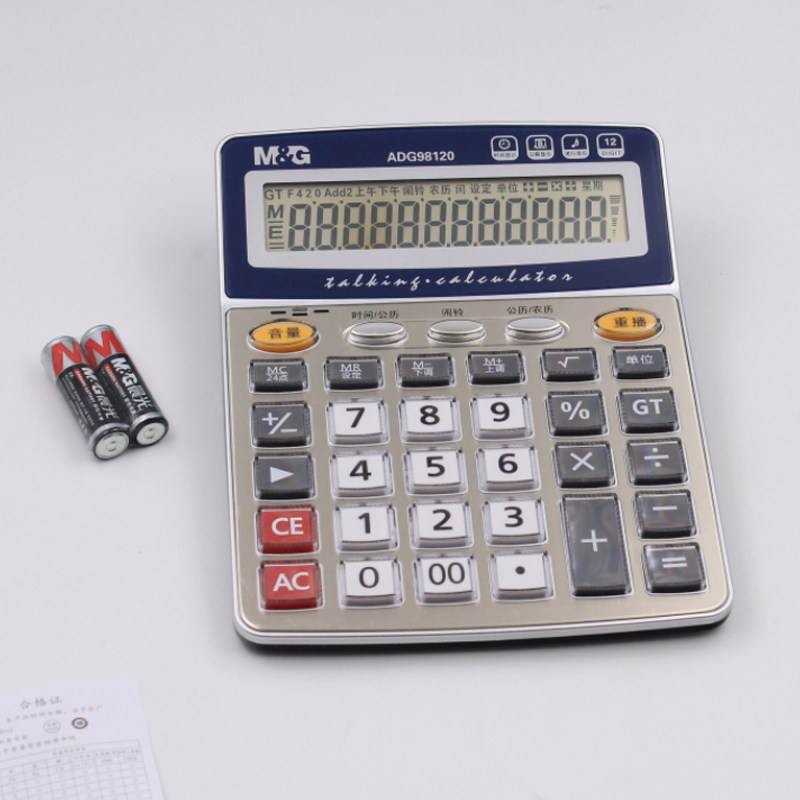 晨光adg98120财务专用计算器大屏幕学生多功能语音型计算机 水晶按键