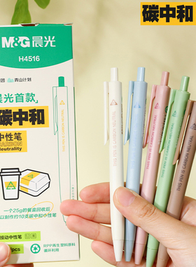 晨光环保记首款碳中和中性笔H4516 三角杆正姿学生用全针管0.5mm黑色按动中性笔可循环利用环保笔高颜值