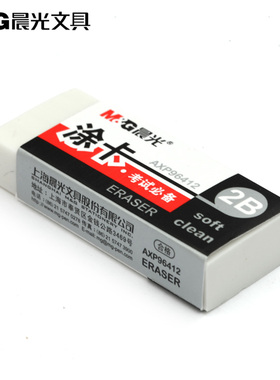 晨光 考试橡皮 2B涂卡白橡皮 考试涂卡笔专用橡皮擦AXP96412 白色大块橡皮 满28元包邮