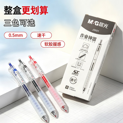 晨光云握手按动中性笔作业神器