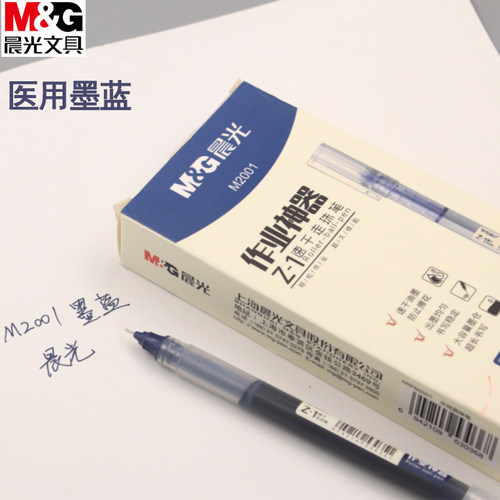 晨光医用墨蓝色签字笔
