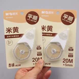 5mm大容量米色改正带 ACT56517 正品 晨光本味米黄色修正带20M学生用涂改带修改带顺滑不断带