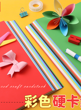 晨光A4彩色硬卡纸手工纸折纸DIY彩色10色180G折纸加厚卡纸内送2张白色KA4399ZE 仔仔乐园黑红蓝绿紫黄蓝