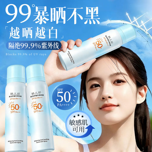 【山姆爆款】美白防晒喷雾SPF50+