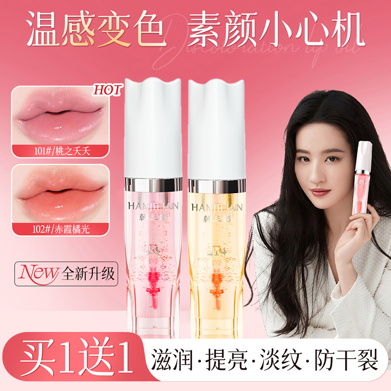 【颖儿热荐】温感变色淡纹唇油