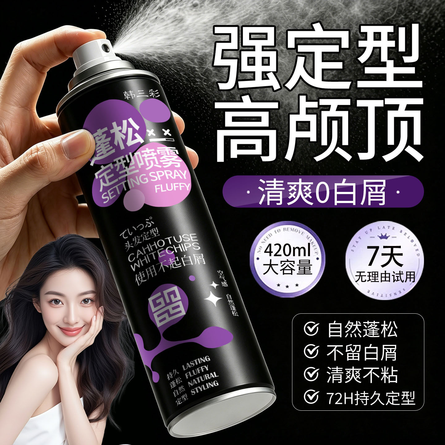 定型喷雾持久自然蓬松头发发型干发胶男女士卷发刘海碎发整理神器