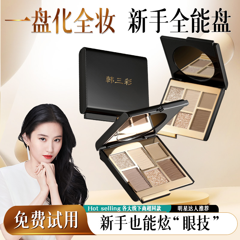 【全网热销100W+】大地色眼影盘