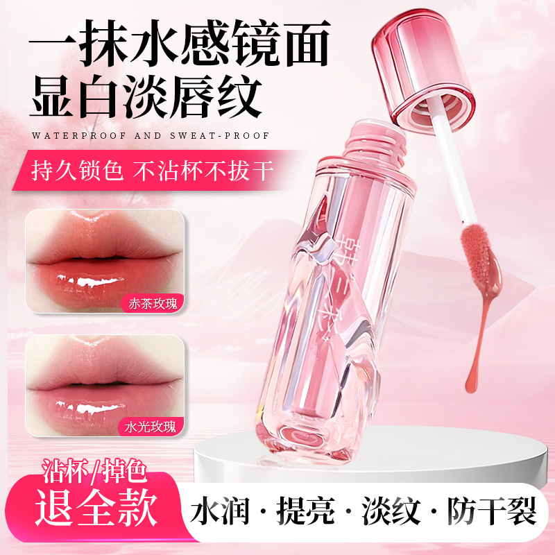 【全网热销100W】镜面水光唇釉