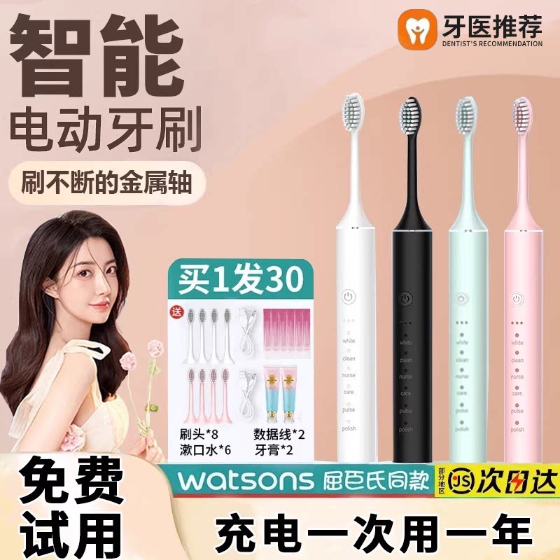 【宇辉热荐】新年成人电动牙刷图片