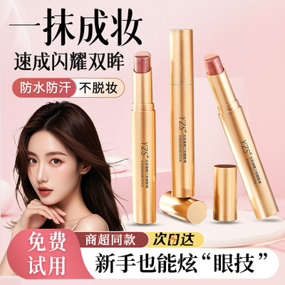 【商超爆卖】一抹成型三色眼影棒