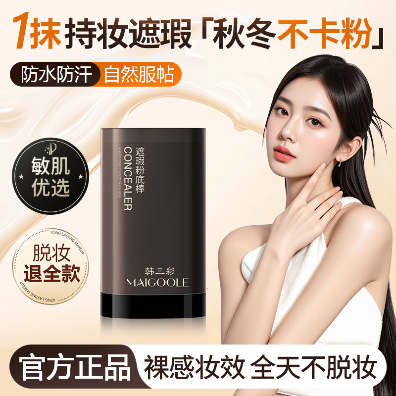 韩国水光粉底棒提亮不暗沉干皮粉底液遮瑕持久不脱妆官方旗舰正品,彩妆/香水/美妆工具,粉底液/膏,淘宝优惠券,粉丝福利购,淘宝优惠卷