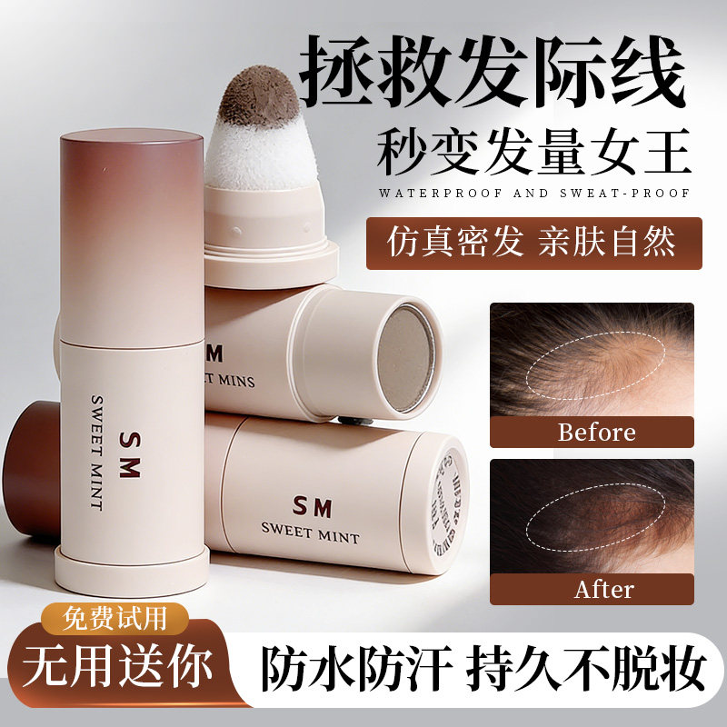 发际线粉泥填充神器防水防汗正品发缝阴影补发笔自然遮盖不伤头皮,彩妆/香水/美妆工具,粉底棒,淘宝优惠券,粉丝福利购,淘宝优惠卷