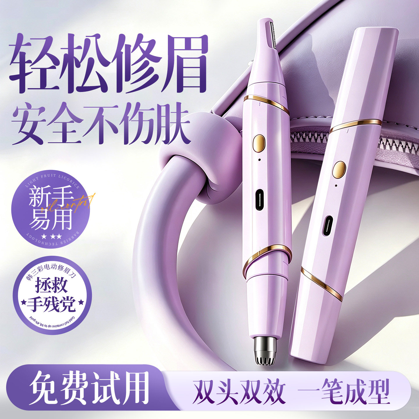 央ma热荐！双头多功能修眉刀