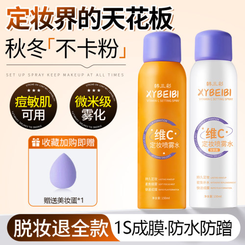 明星推荐&热销百万定妆喷雾第1
