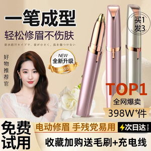 电动修眉刀女士专用修眉神器男士剃眉毛修剪器充电刮眉仪2023新款