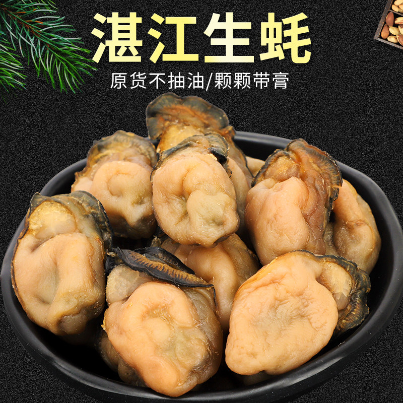 特大生蚝干牡蛎海蛎牲蛎广东海味海鲜湛江福影特产干货新鲜蚝豉肉