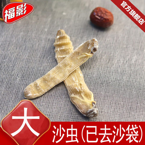 湛江福影优选大号老沙虫干货！