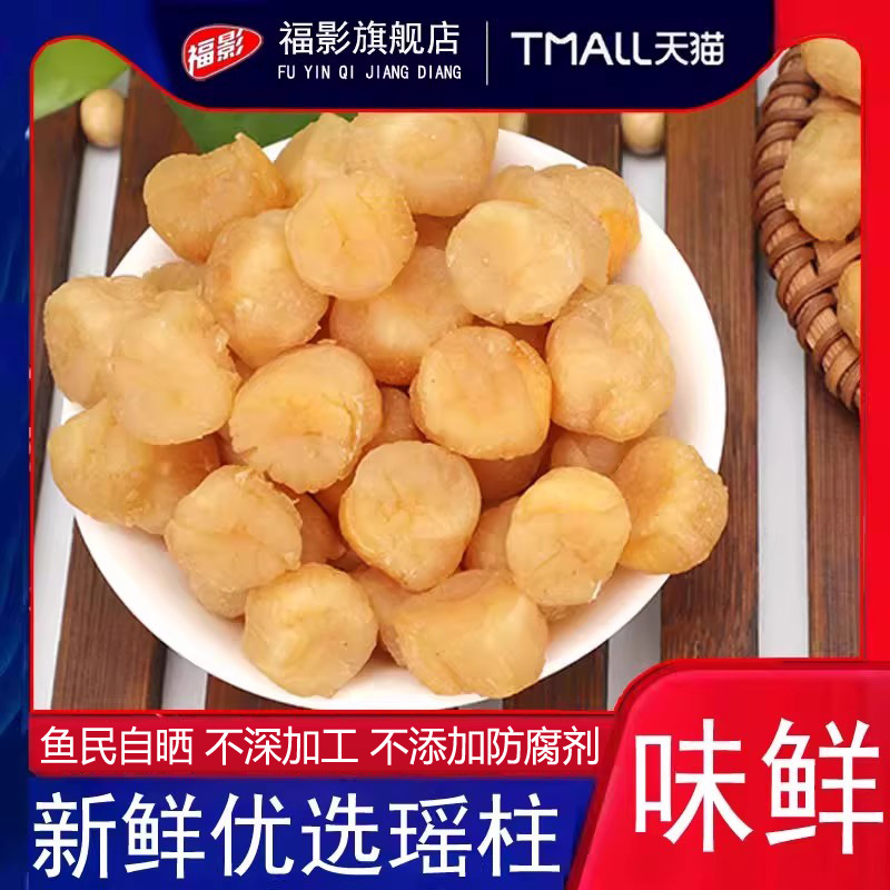 优选湛江特级大号瑶柱干货！