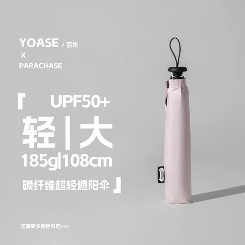 碳纤维超轻便携晴雨两用伞