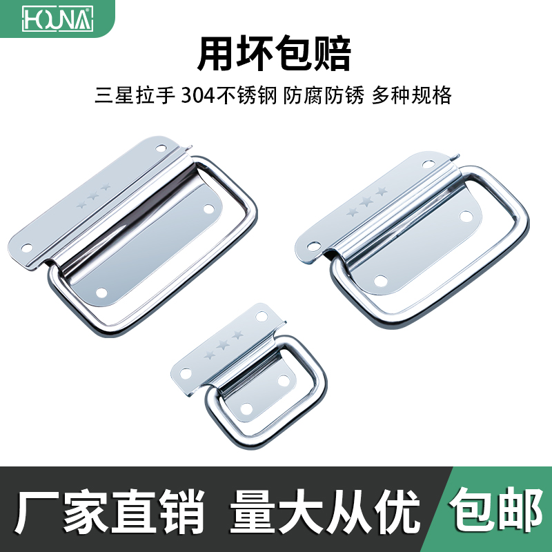HOUNA不锈钢把手提手包装箱拉手