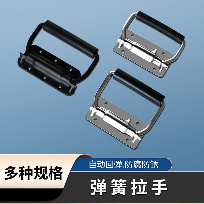 304不锈钢拉手仪器箱提手航空箱弹簧拉手