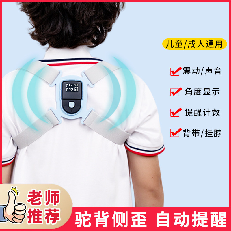 智能驼背矫正器儿童小孩学生写字坐姿纠正神器背部矫姿带提醒防驼
