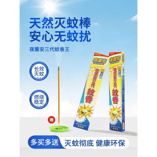 蚊香野外专用蚊香棒强力灭蚊蝇户外庭院露营室内夜薰安三代蚊香王